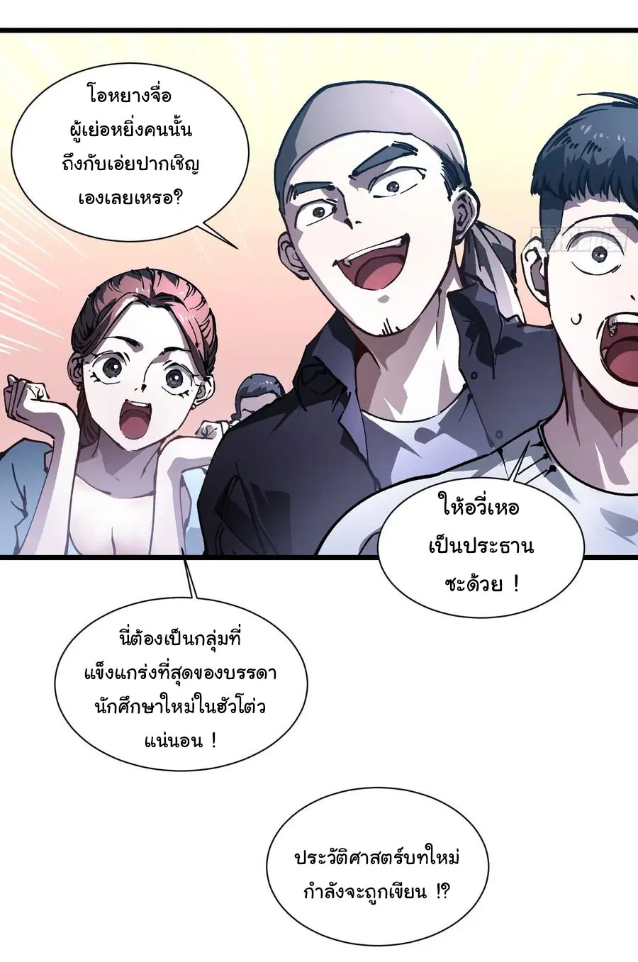 ขอให้ข้าเป็นราชาเเห่งเหล่ามอนเตอร์ ( starting from awakening the king of monsters ) ตอนที่ 41 หน้า 7