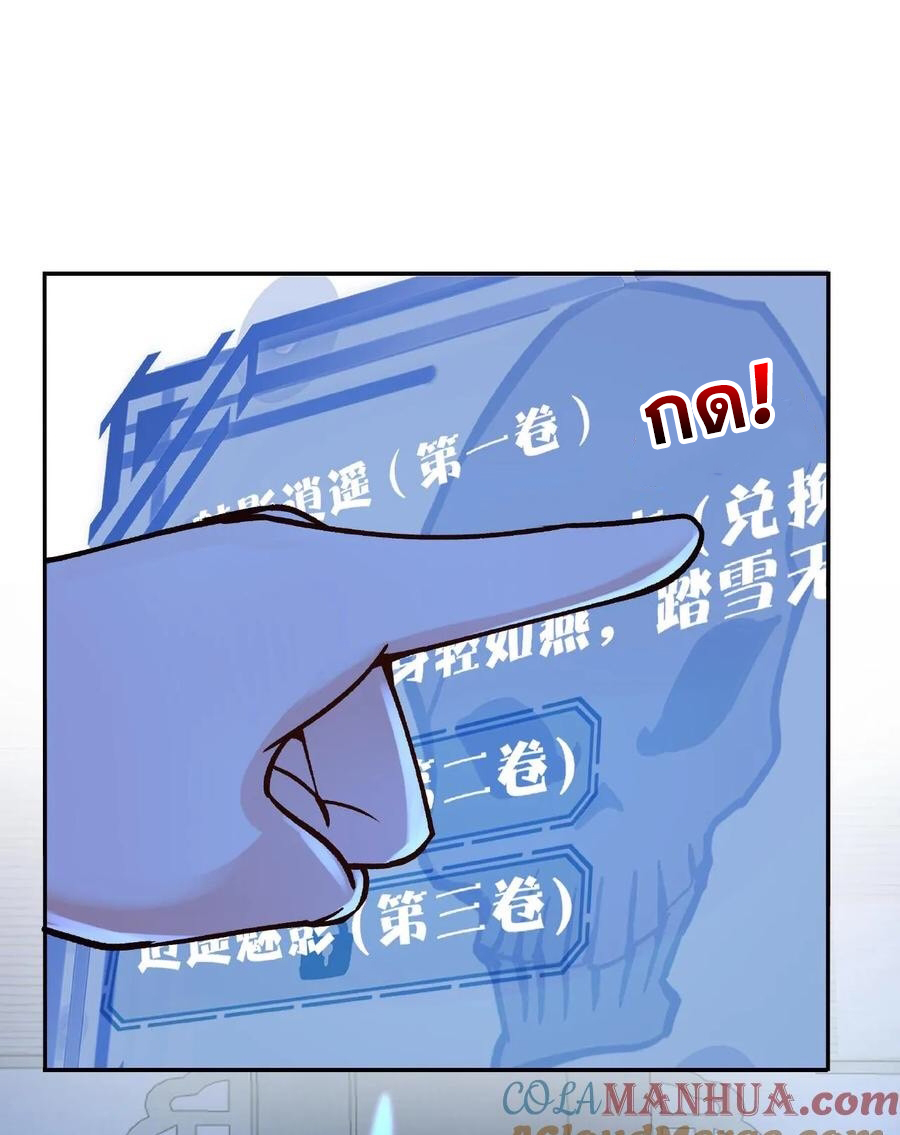 The Villain of Destiny วายร้ายแห่งโชคชะตา! ตอนที่ 4 หน้า 20