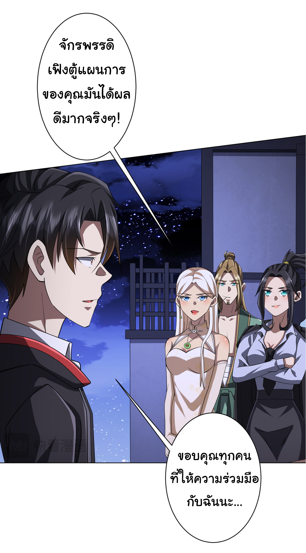 Start with trillions of coins ตอนที่ 78 หน้า 18