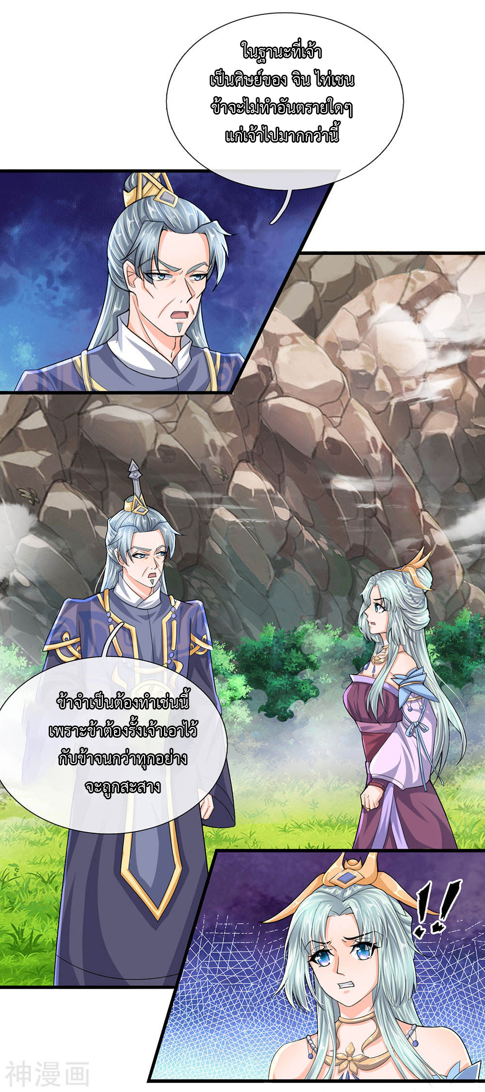 Shura Sword Sovereign ตอนที่ 73 หน้า 18