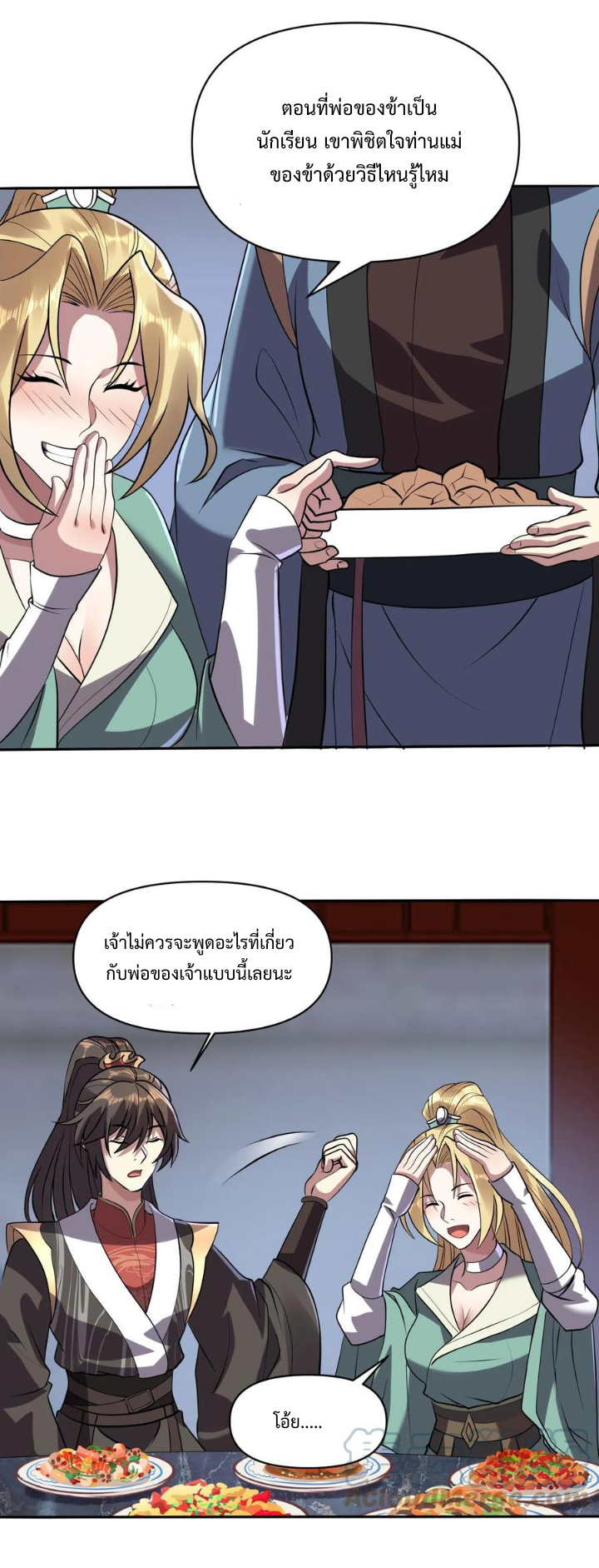 ข้าถูกอัญเชิญมาเพื่อช่วยจักรพรรดินี (ยังไม่ชนฉบับ) ตอนที่ 28 หน้า 10