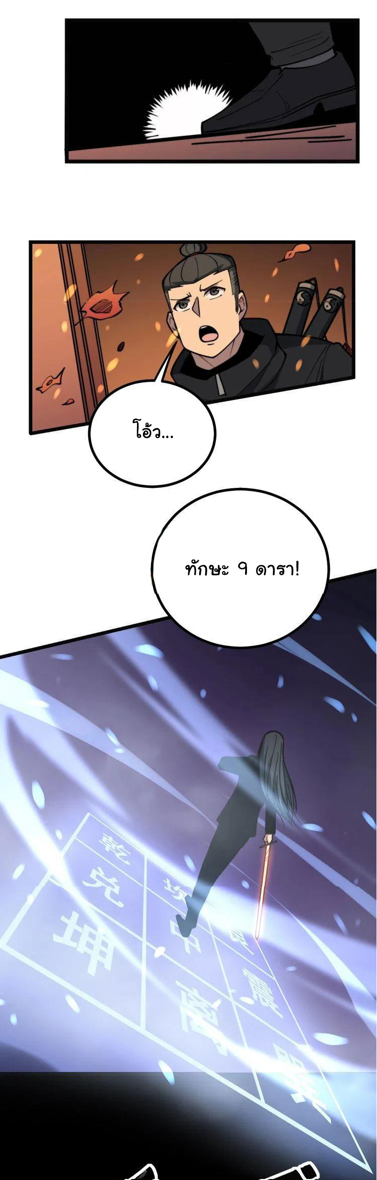 Bad Hand Witch Doctor สุดยอดพ่อมดหมอผี ตอนที่ 223 หน้า 9