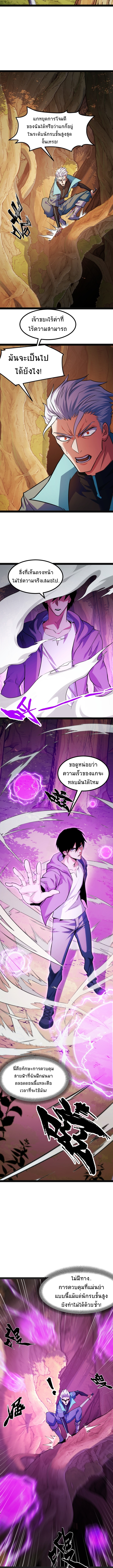 I Level Up By Absorbing Everything ตอนที่ 6 หน้า 5