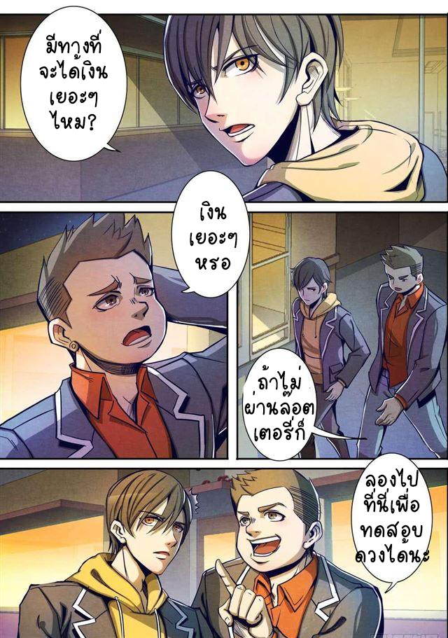 1. ซิว พลังวิญญาณต่างโลก ตอนที่ 6 หน้า 16
