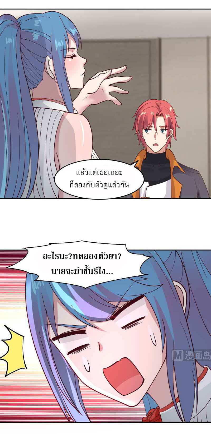 I have dragon in my body ตอนที่ 318 หน้า 13