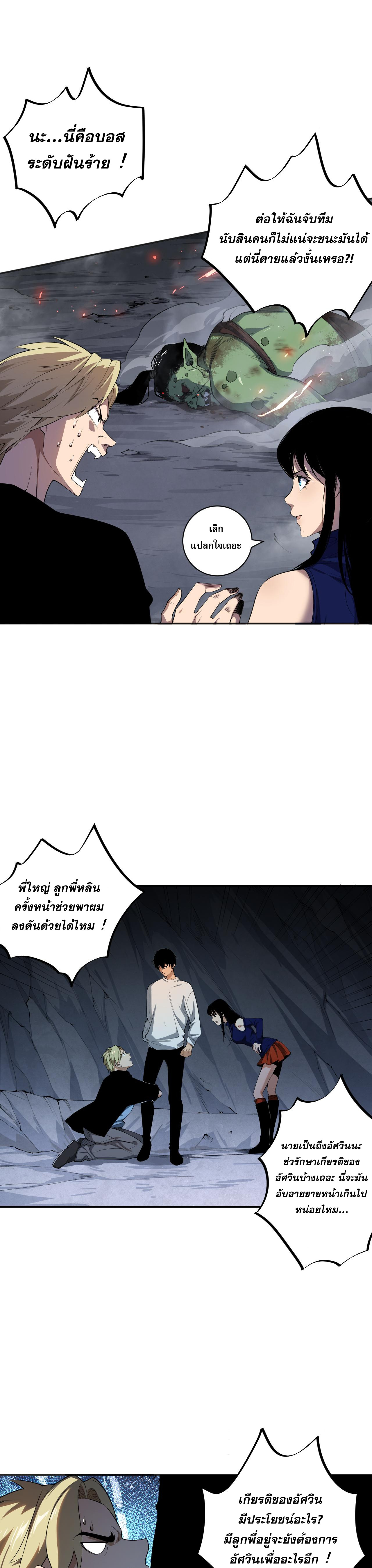 เนโครแมนเซอร์! ฉันคือภัยพิบัติล้างโลก! ตอนที่ 10 หน้า 10