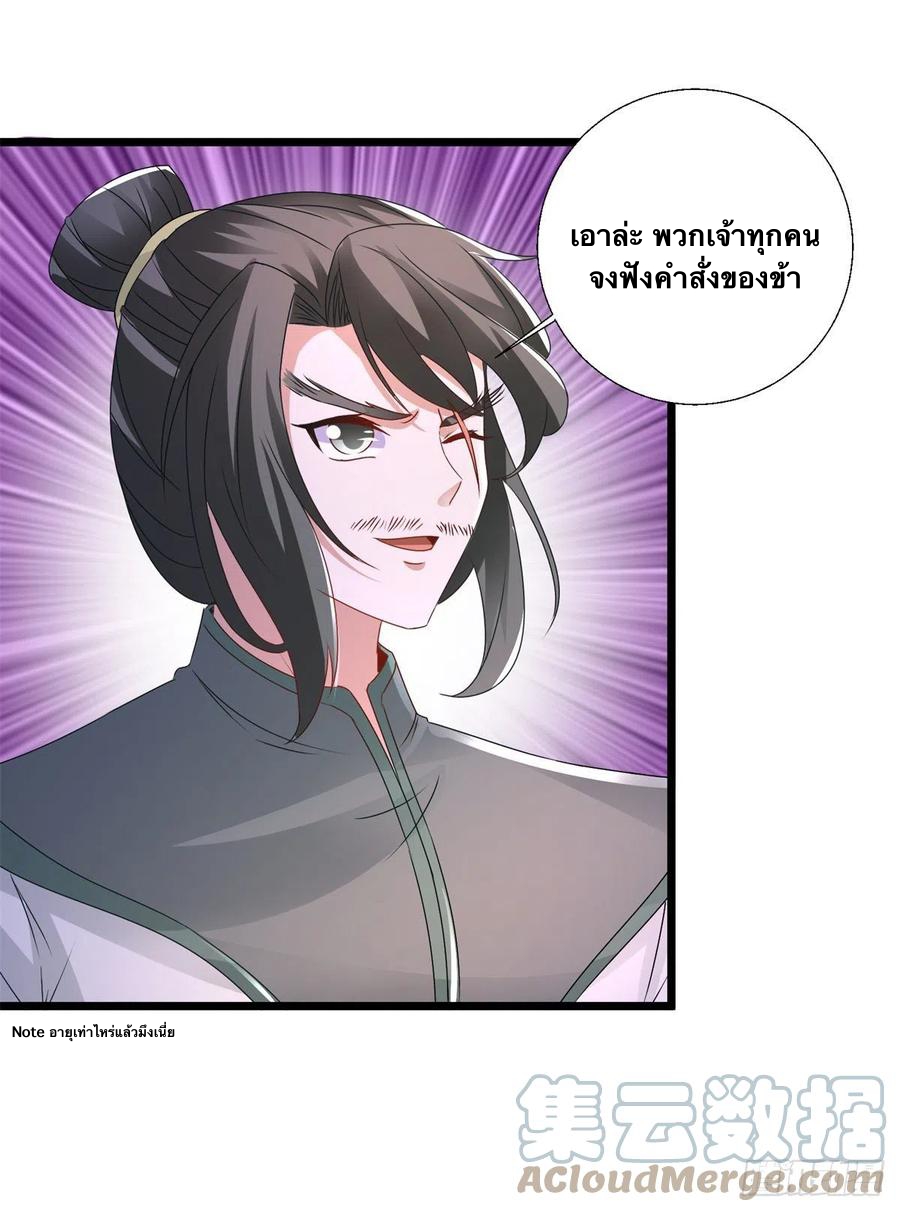 จักรพรรดิวิญญาณศักดิ์สิทธิ์ (ทันจีน) ตอนที่ 219 หน้า 25