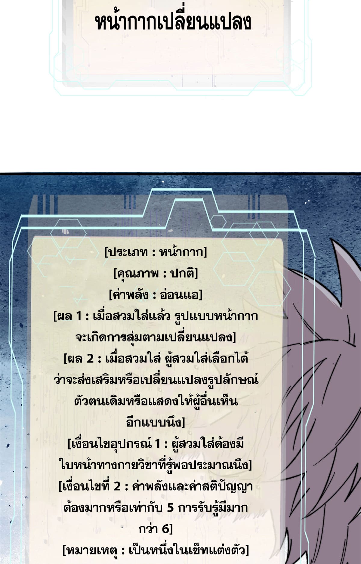 ผู้เล่นสุดโฉด ตอนที่ 6 หน้า 62