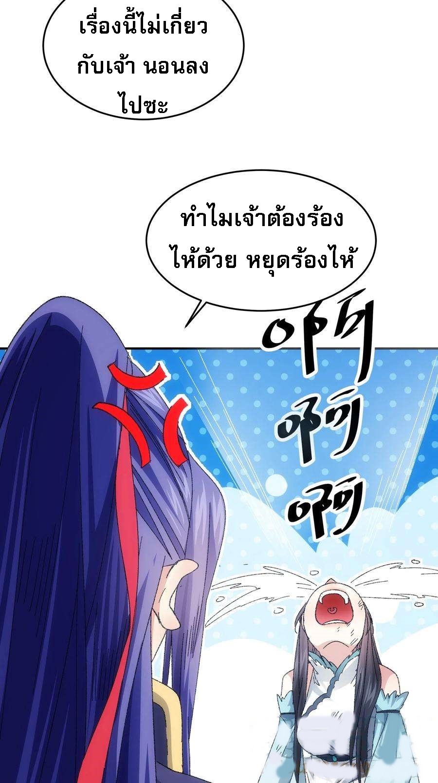 ข้าจะกำหนดชะตาตัวเอง ทันจีน ตอนที่ 130 หน้า 6