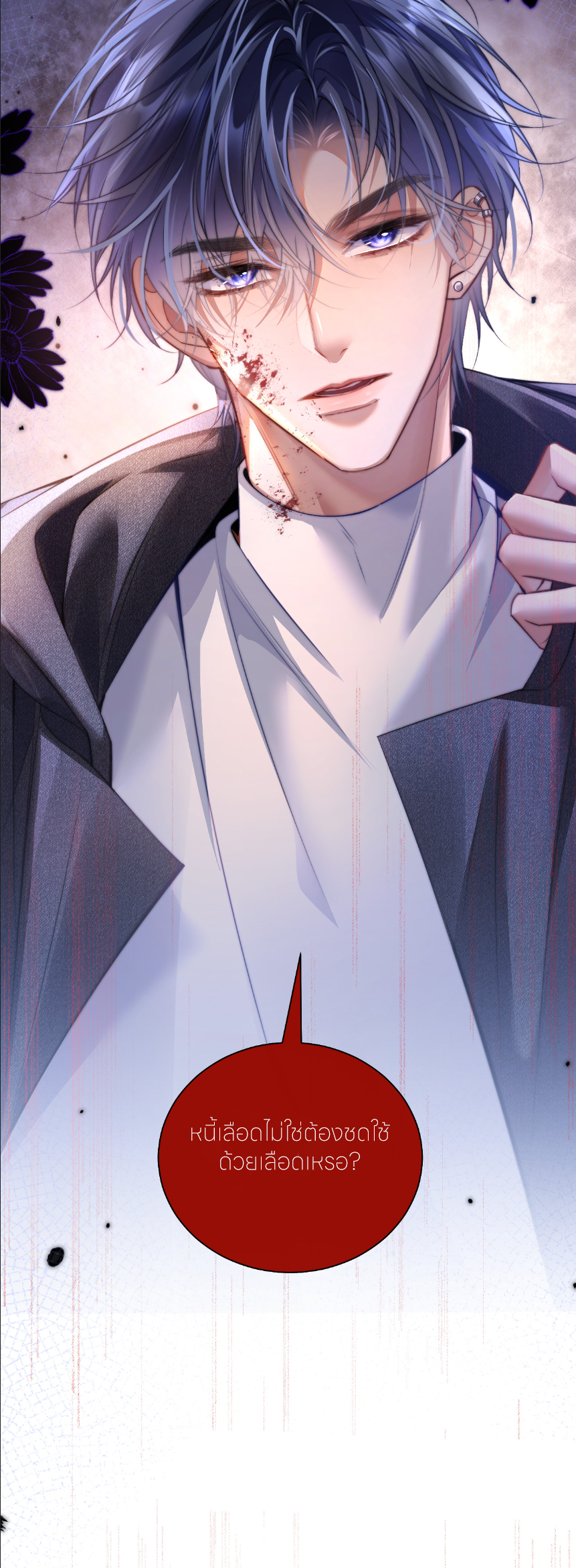 รักครั้งนี้ ข้าจะไม่หวาดกลัว ตอนที่ 1 หน้า 47