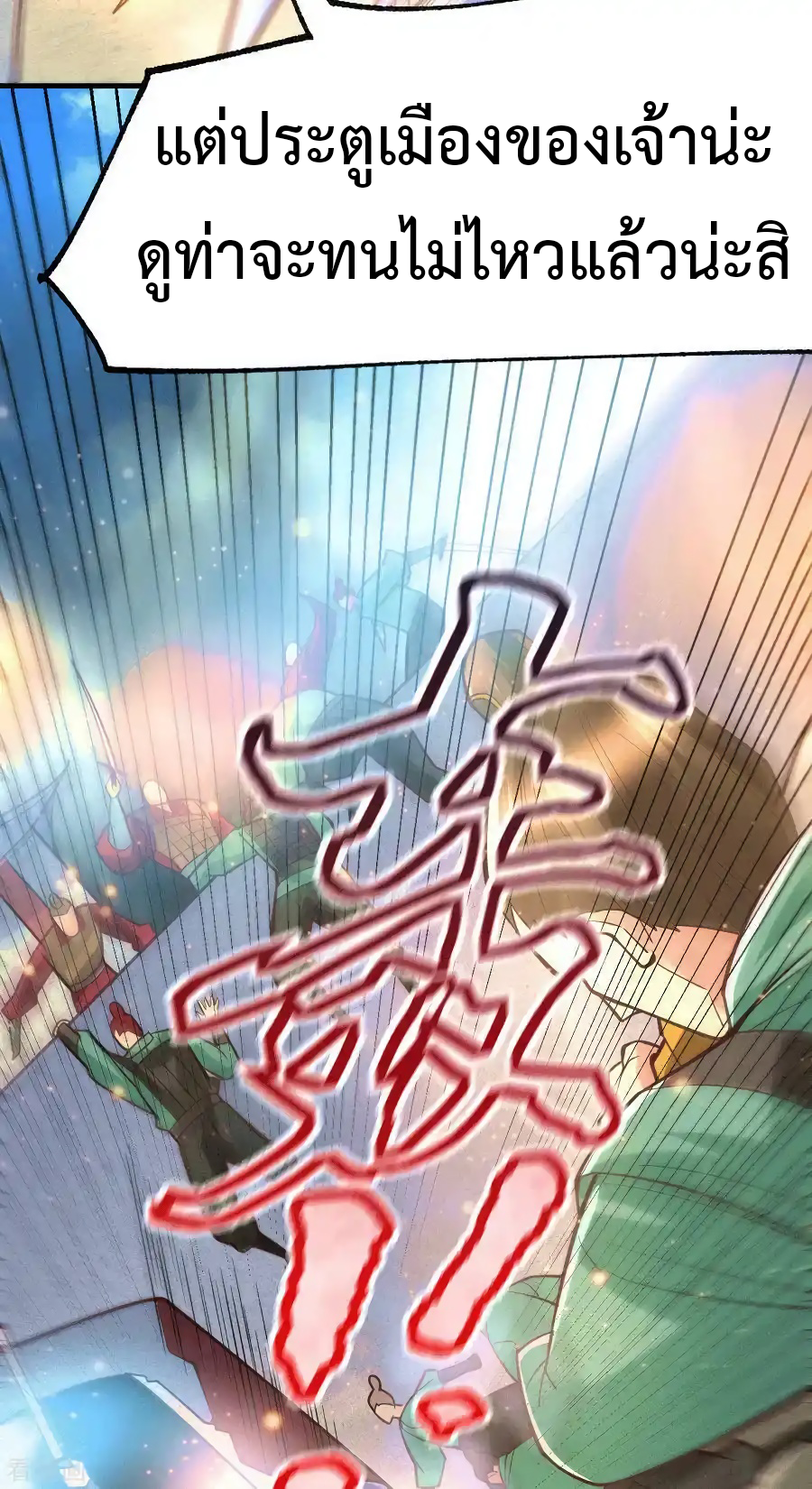 เซียนร้อยรักเขยนี้ขอบ่มเซียนให้พ่อตา-Immortal Husband on The Earth ตอนที่ 11 หน้า 12