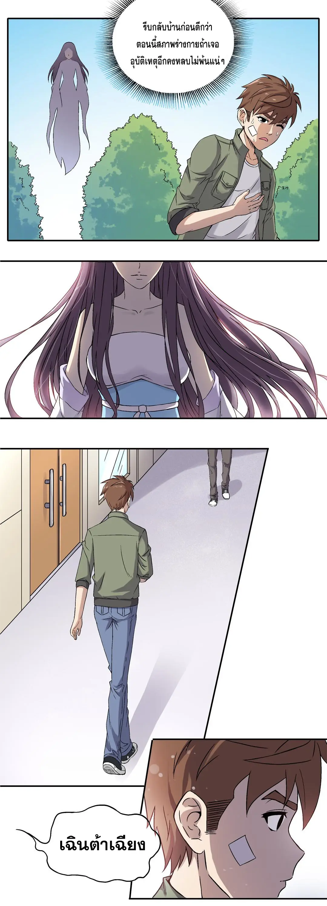 Luck Control ปรมาจารย์แห่งโชค ตอนที่ 4 หน้า 4