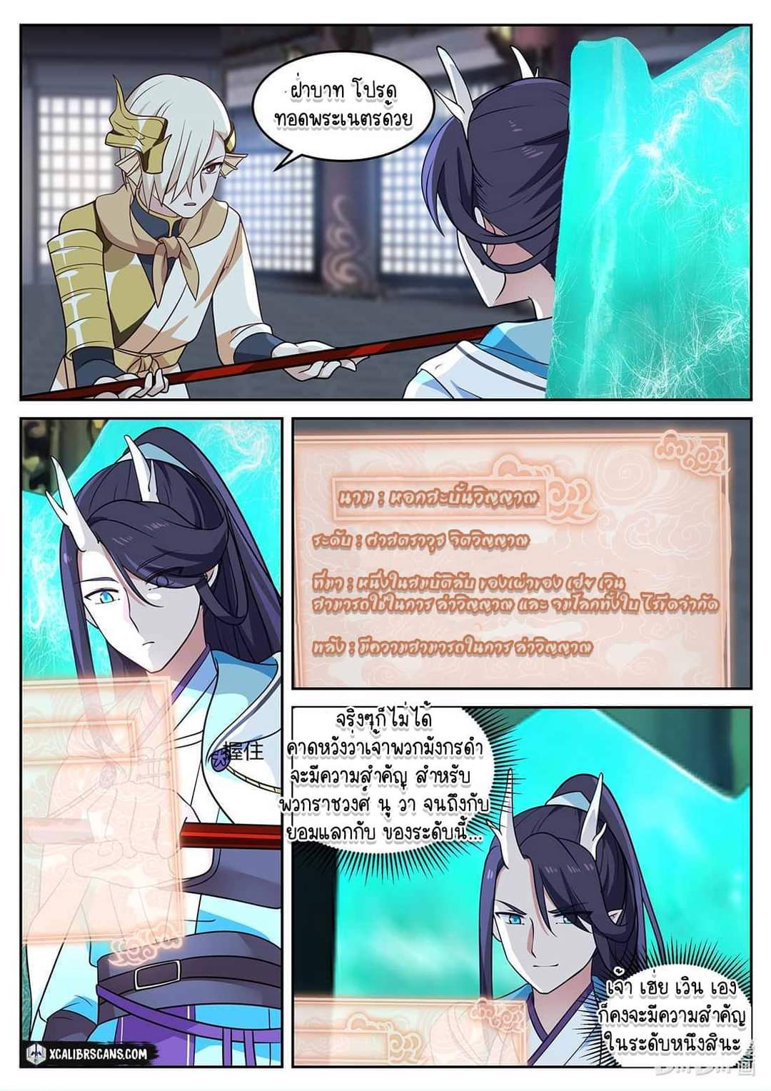 dragon throne ตอนที่ 34 หน้า 12