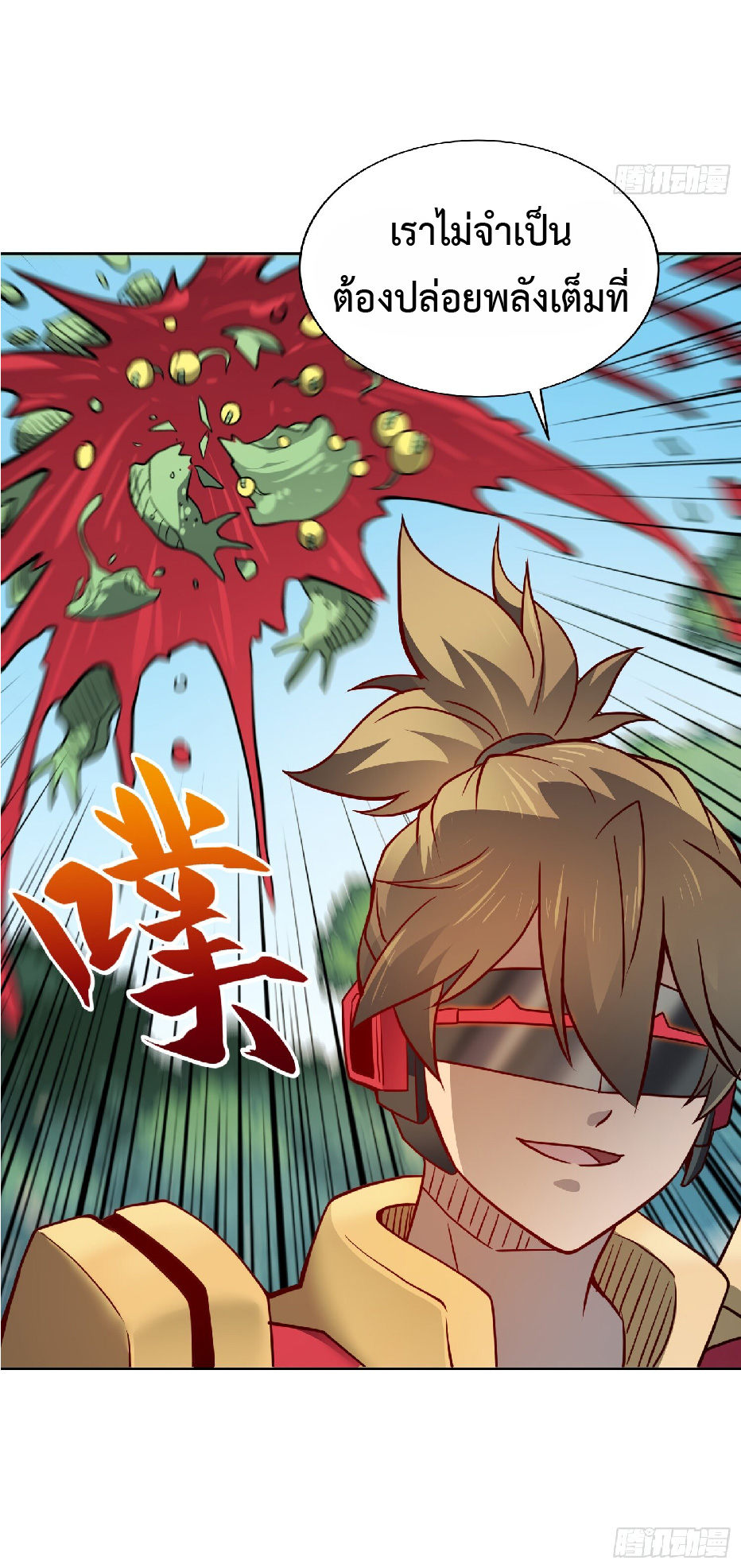 The People On Earth Are Too Ferocious ตอนที่ 137 หน้า 34