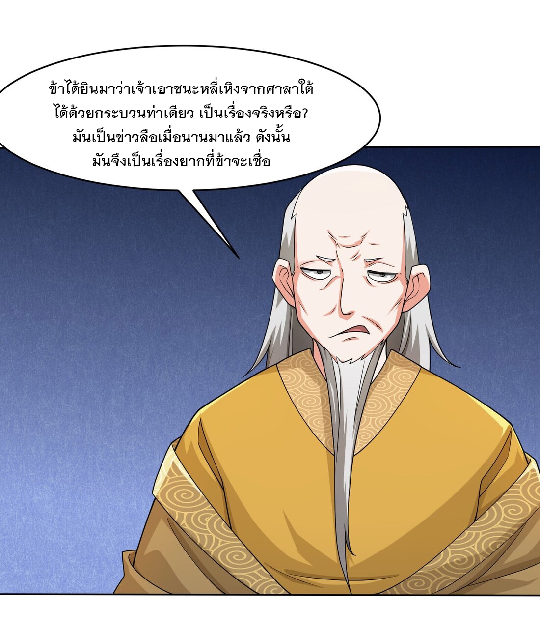ข้าคือผู้กลืนกินไร้ที่สิ้นสุด (ชนจีน) ตอนที่ 57 หน้า 37