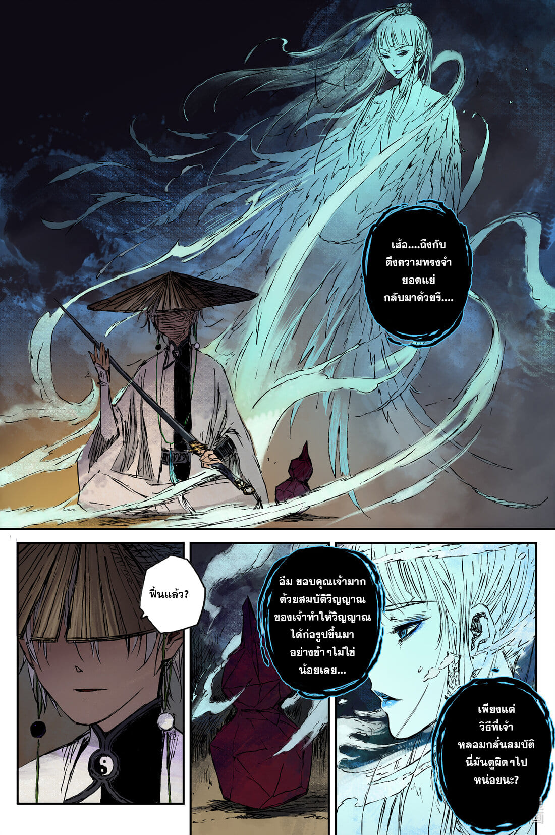 บันทึกการเดินทางสู่มรรคา ตอนที่ 36 หน้า 3
