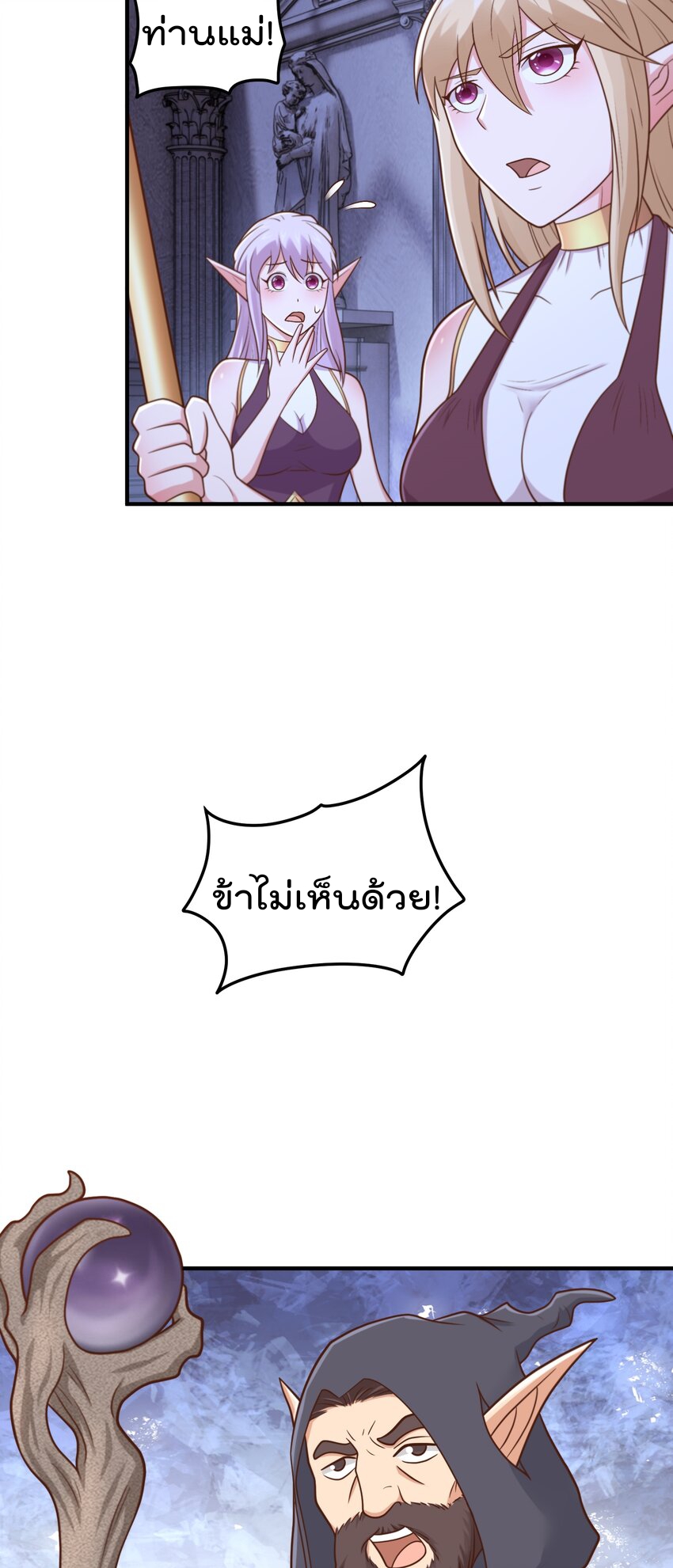 สมบัติทั้งหมดที่ข้าทิ้งไปตอนนี้กลายเป็นผู้หญิงไปซะแล้ว (ชนต้นฉบับ) ตอนที่ 54 หน้า 21