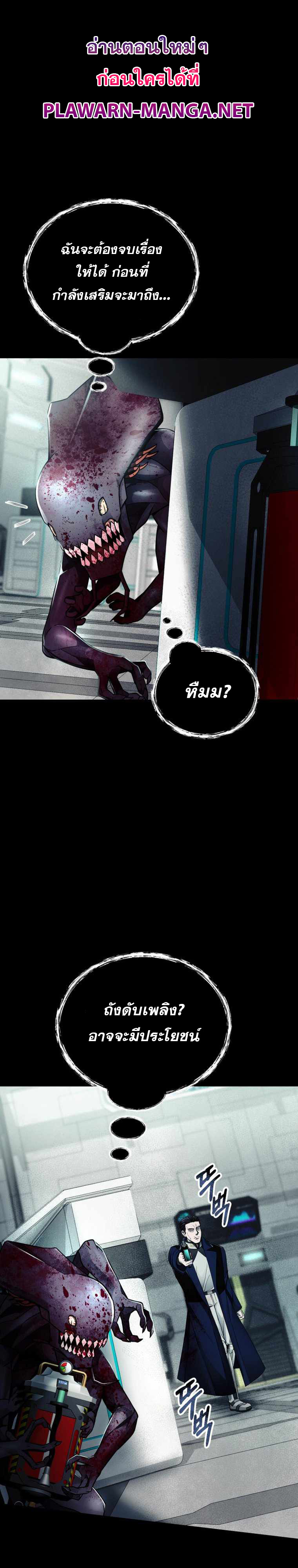 ฉันกลายเป็นสัตว์ประหลาดต่างดาวที่เติบโตได้ ตอนที่ 15 หน้า 19