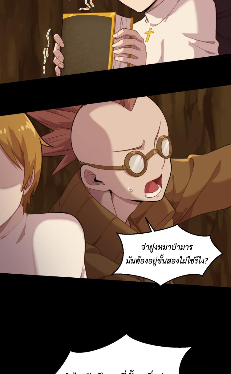 เกมบุกโลก ตอนที่ 9 หน้า 41