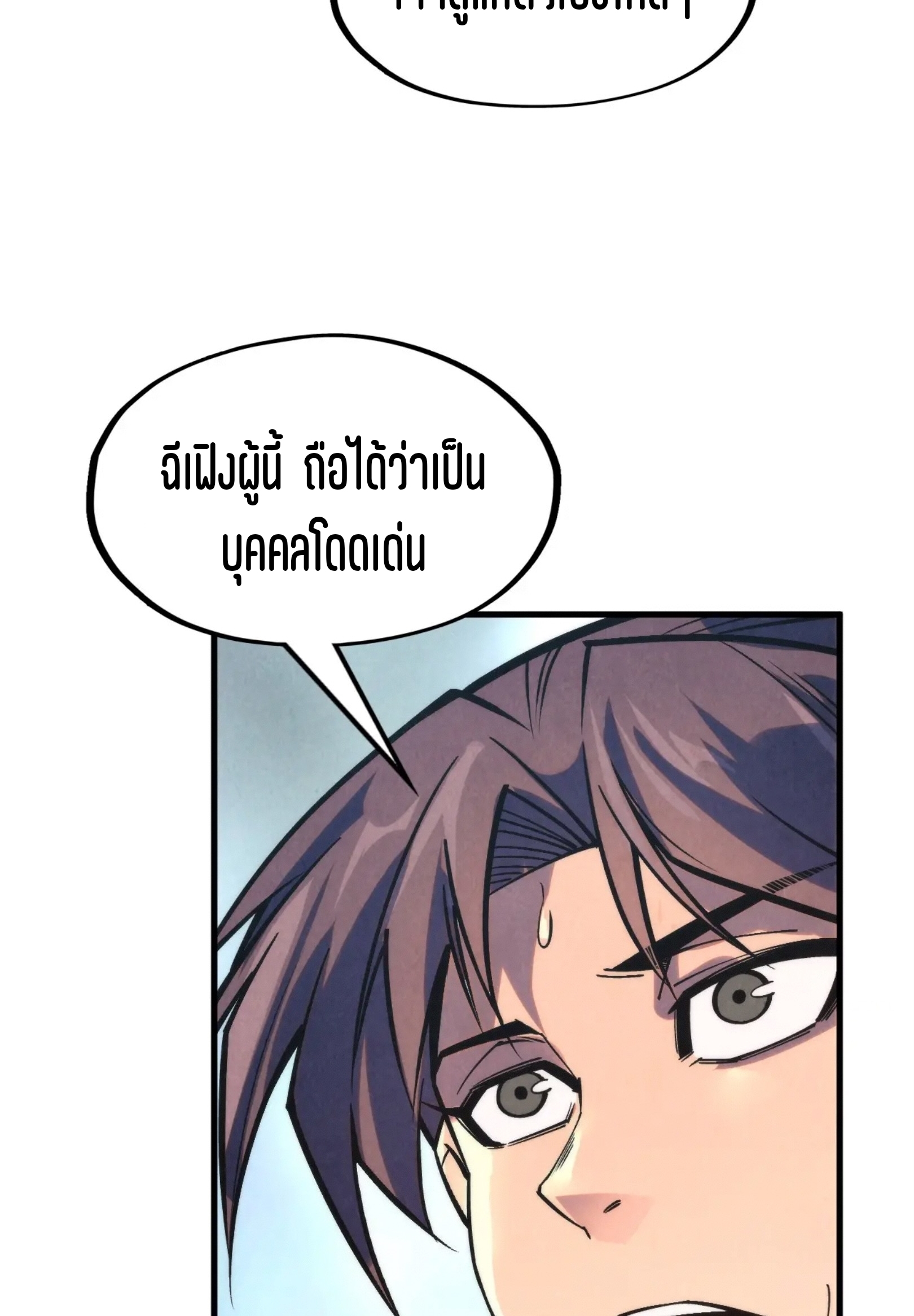 มหาเทพนิรันดร์กาล ตอนที่ 192 หน้า 35