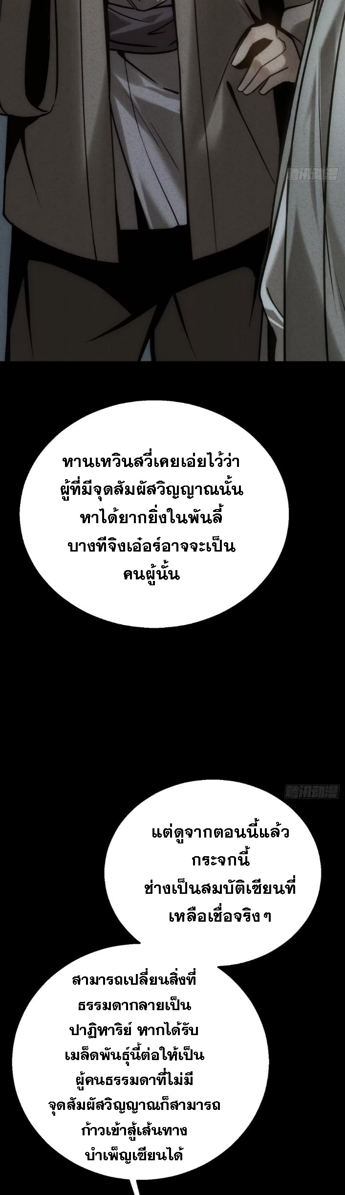 ตระกูลเซียนแห่งกระจกลึกลับ ตอนที่ 10 หน้า 4