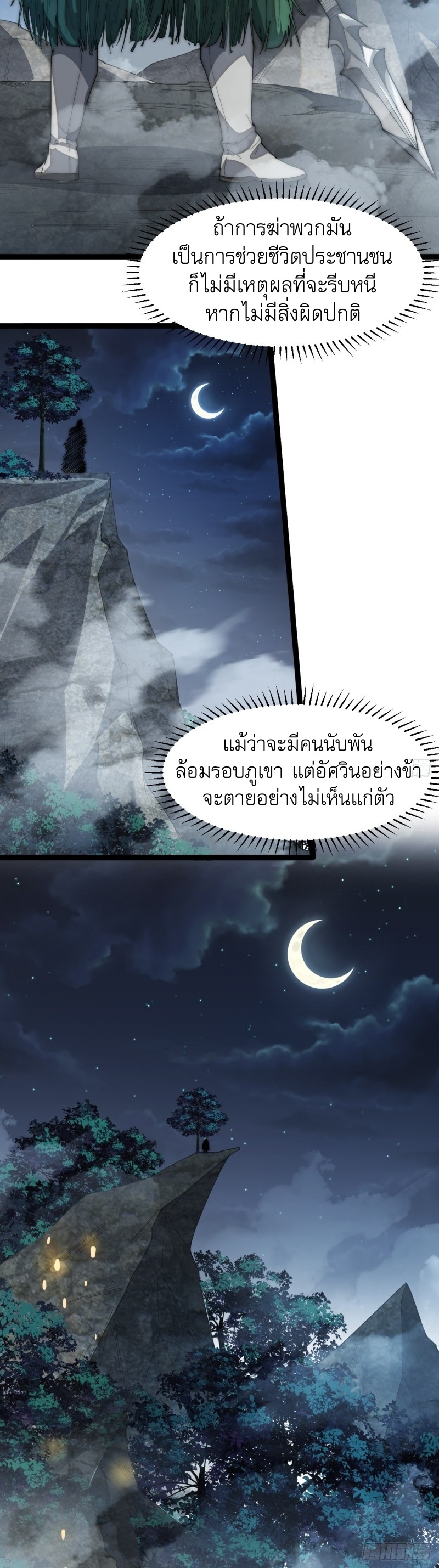 Starting a Mountain ตอนที่ 149 หน้า 32