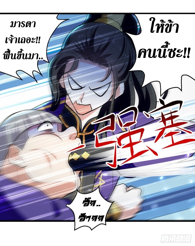 [จบ] ระบบบ้าคลั่ง ตอนที่ 26 หน้า 13