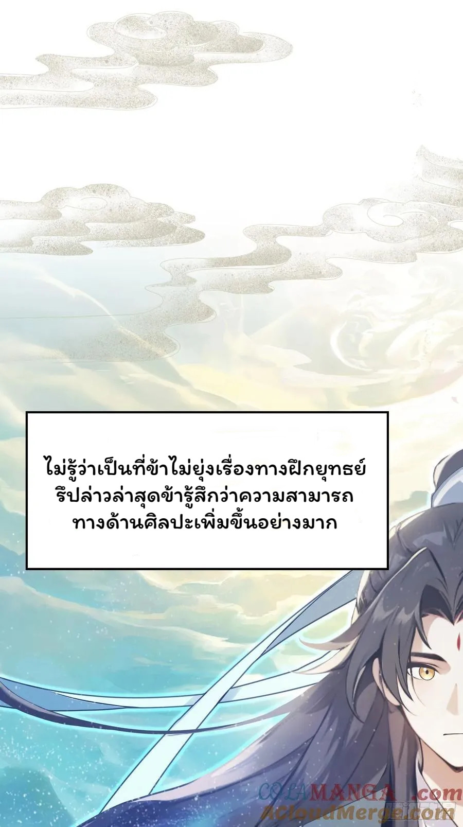 (ซ้ำกับบาทเดียว)ข้าคือปรมาจารย์ไร้เทียมทาน?ห๊ะไรนะ!!! ตอนที่ 2 หน้า 4