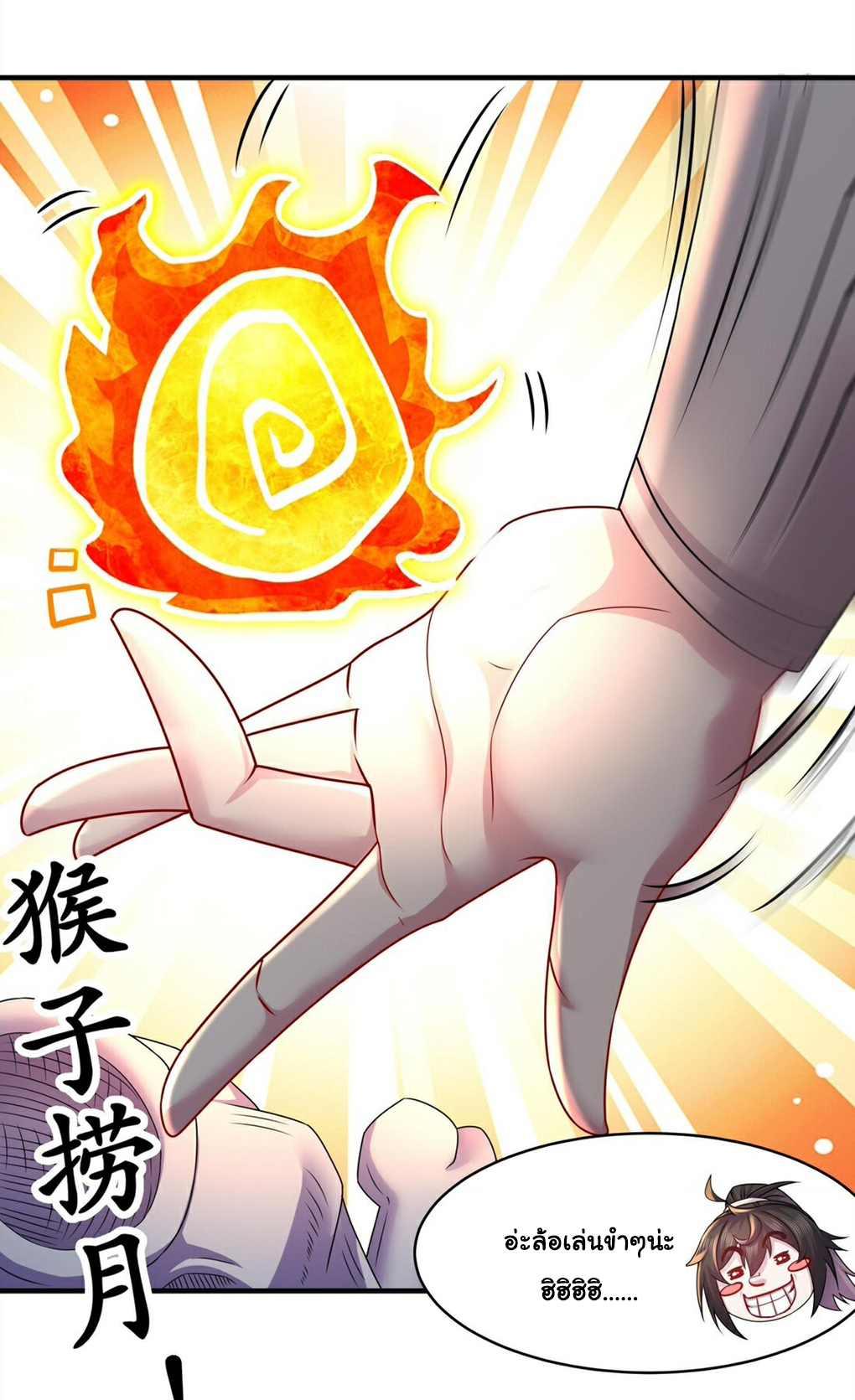 ปกป้องสำนักหญิงล้วนด้วยระบบเช็คอินสุดเทพ (ชนจีน) ตอนที่ 22 หน้า 4