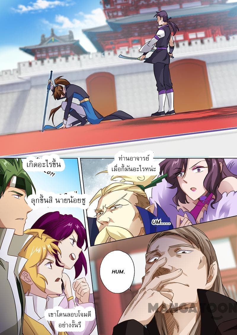 ดาบวิญญาณราชัน spirit sword sovereign ตอนที่ 85 หน้า 2