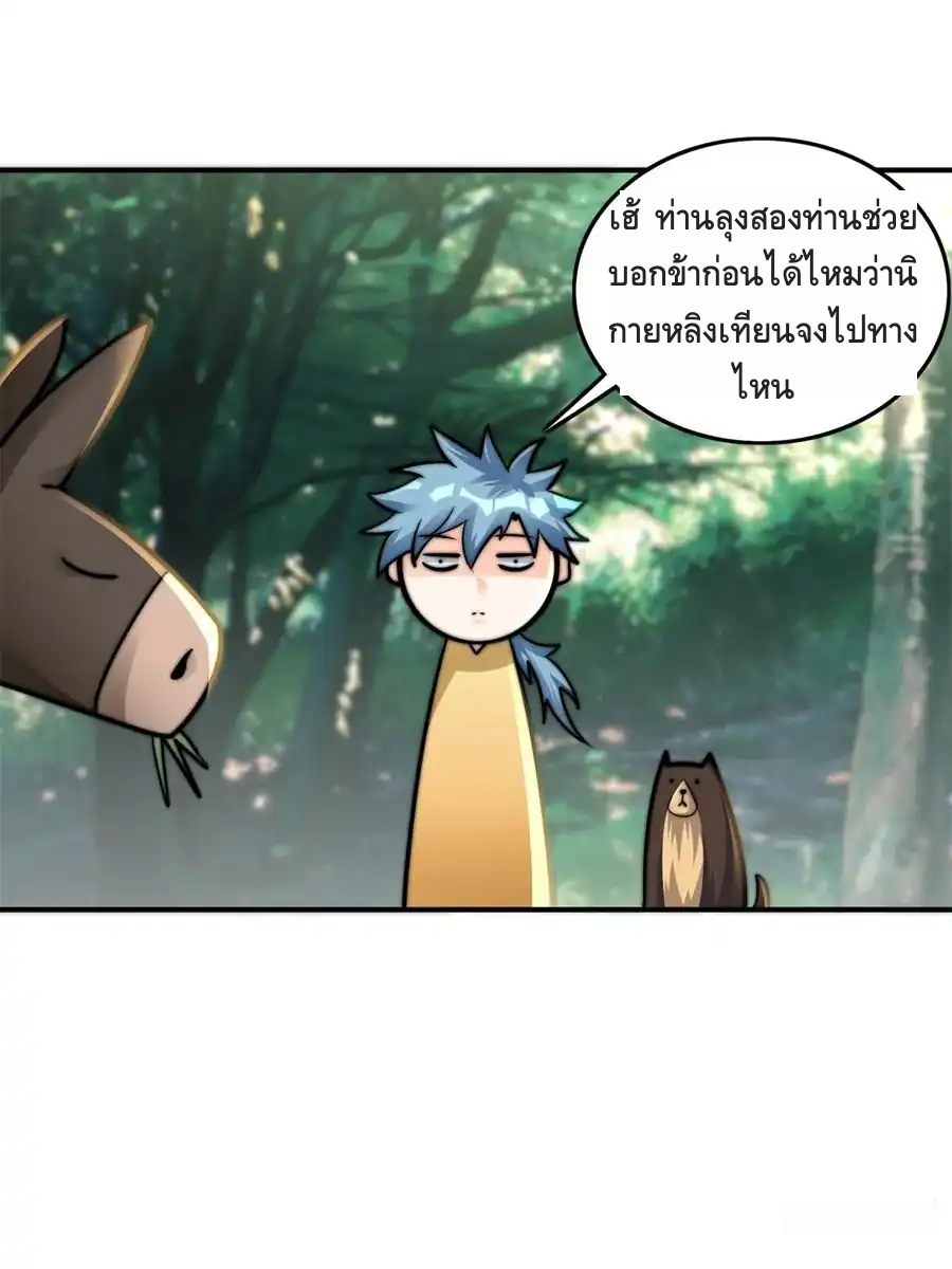 สามสหายสุดแปลกอยากเป็นเซียน ตอนที่ 2 หน้า 22