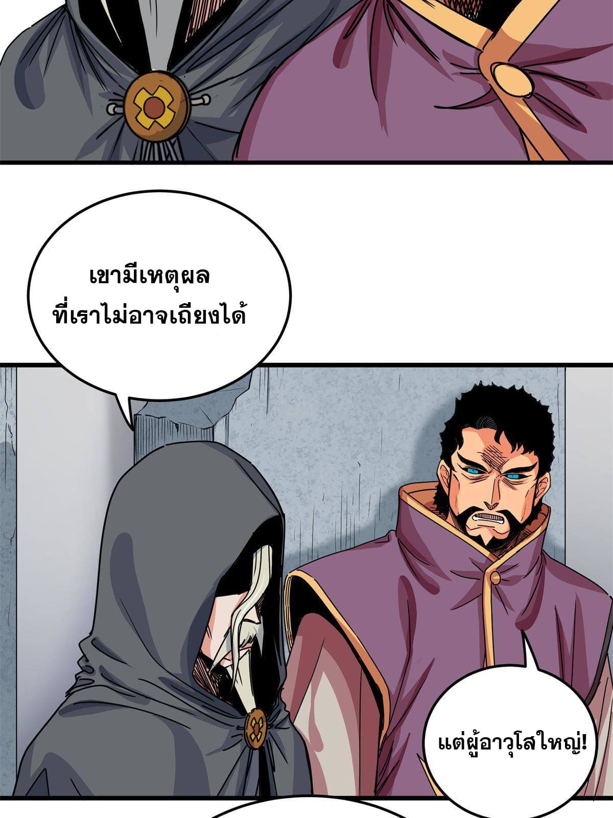 ราชันอหังการ - Emperor's Domination ตอนที่ 24 หน้า 20