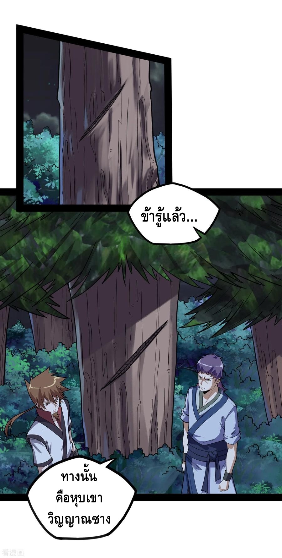 เหยียบย่ำแม่น้ำอมตะ ตอนที่ 71 หน้า 3