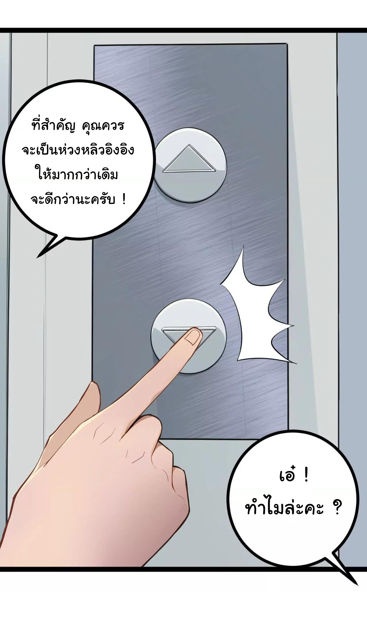 ฉันนี่แหละคือราชาฮวงจุ้ย ตอนที่ 9 หน้า 27