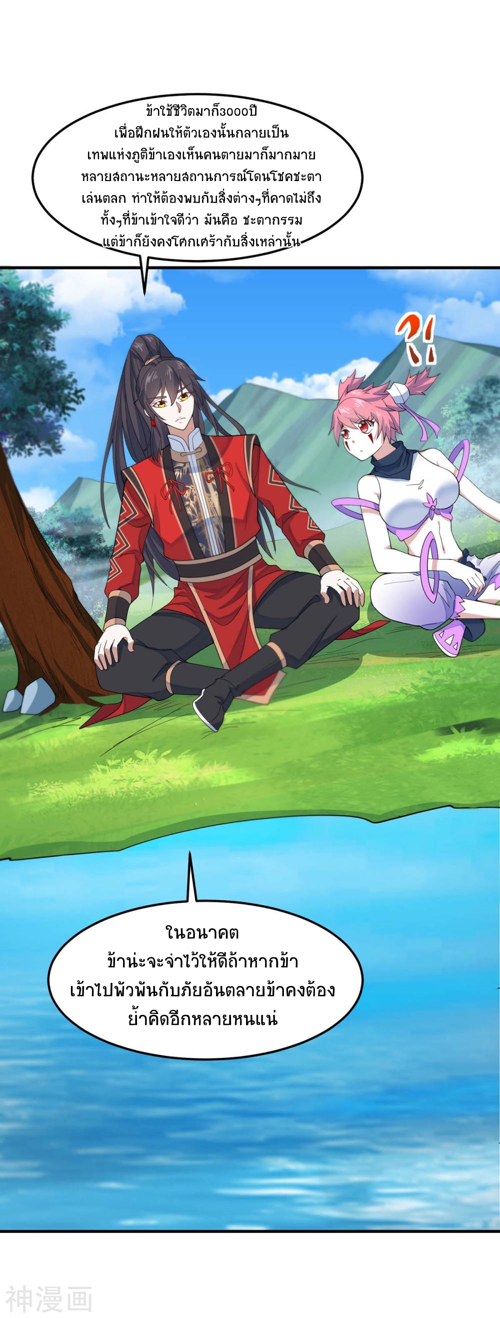 การกลับมาของจักพรรดิ์ ตอนที่ 145 หน้า 17