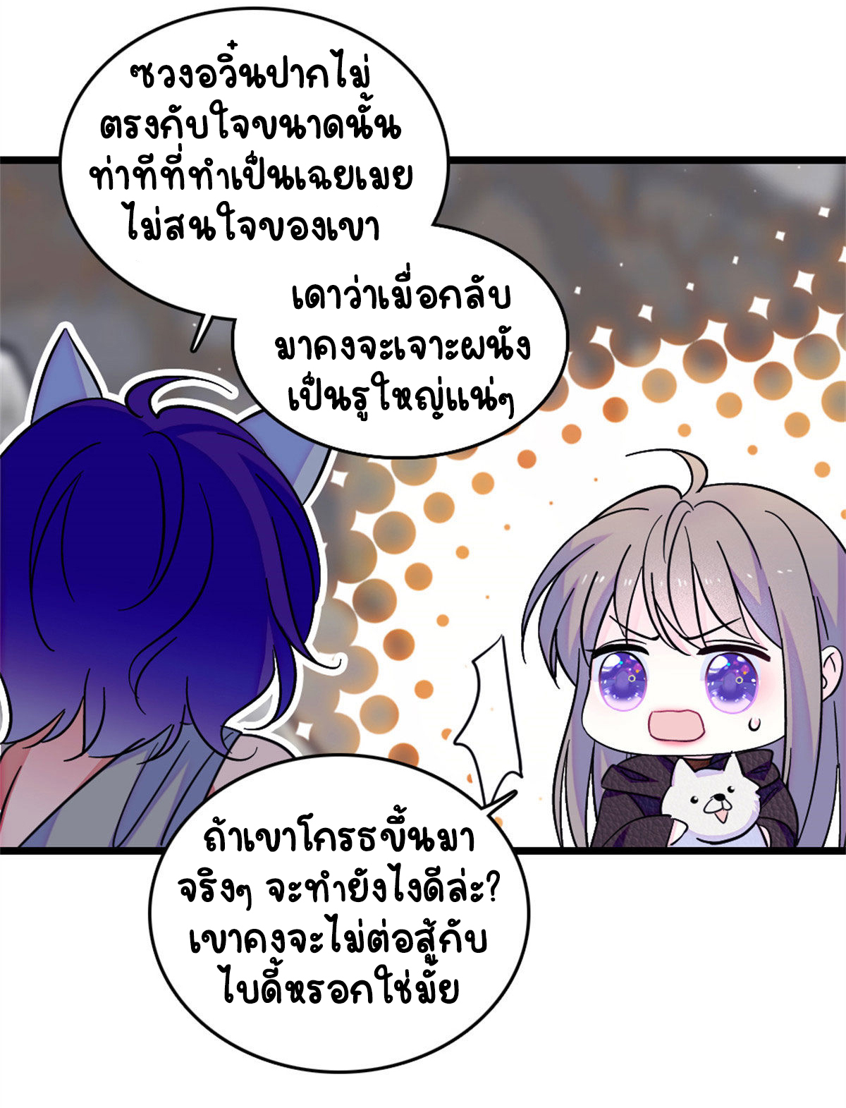 Romance In The Beast World ตอนที่ 61 หน้า 25