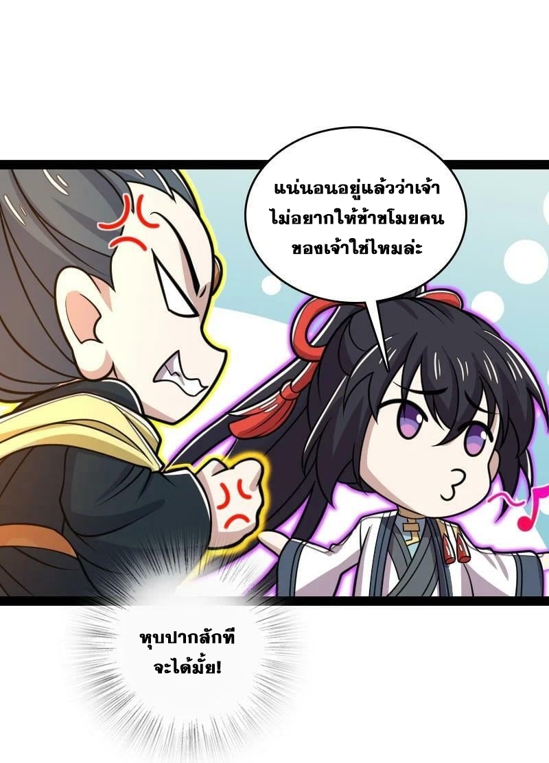 ชีวิตอันสันโดษของจักพรรดิ์หลินเกอ ตอนที่ 186 หน้า 35