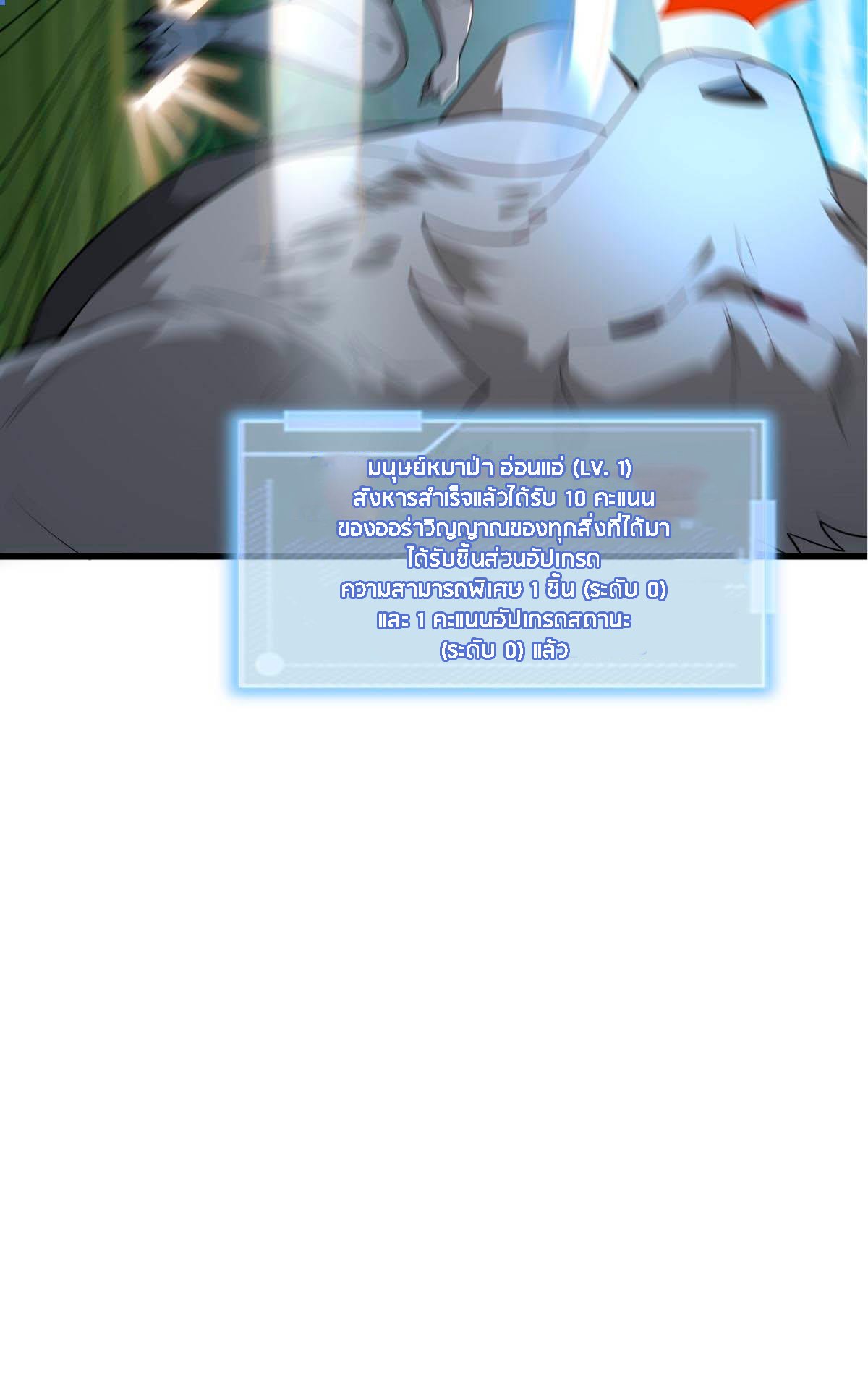 Upgrade From Wild Monsters - เป็นมอนเตอร์ป่าแล้วอัพเวล ? ตอนที่ 2 หน้า 29