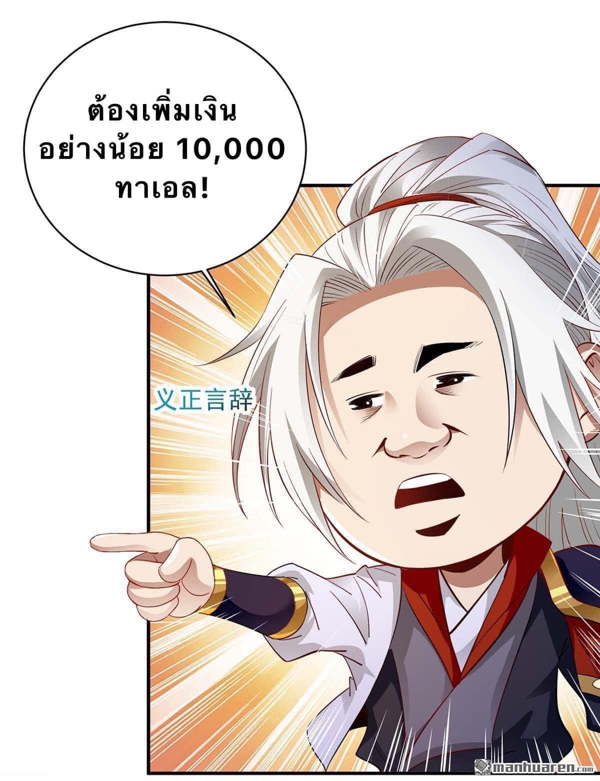 ระบบเทพเเห่งการกลืนกิน ตอนที่ 3 หน้า 7