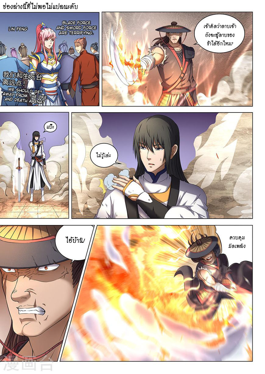 God of Martial Arts ตอนที่ 41 หน้า 2