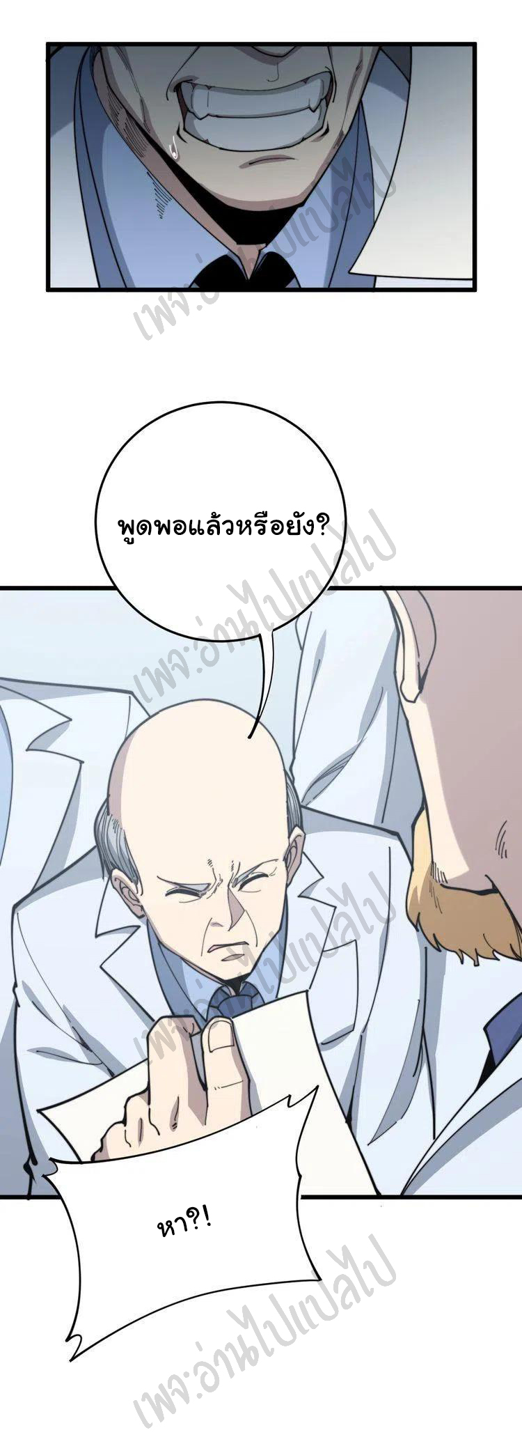 Bad Hand Witch Doctor สุดยอดพ่อมดหมอผี ตอนที่ 168 หน้า 6