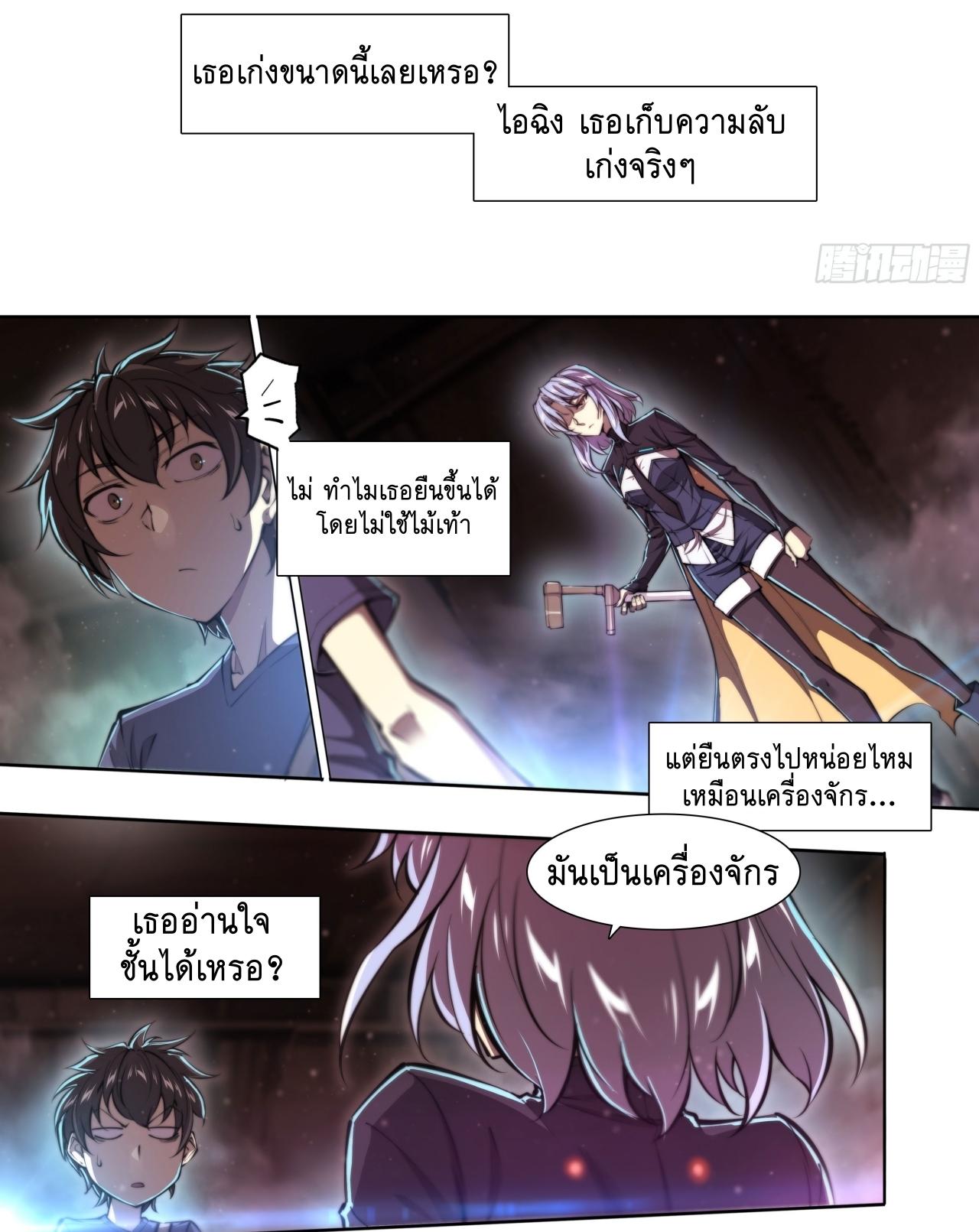 Apocalypse Forecast ตอนที่ 96 หน้า 22