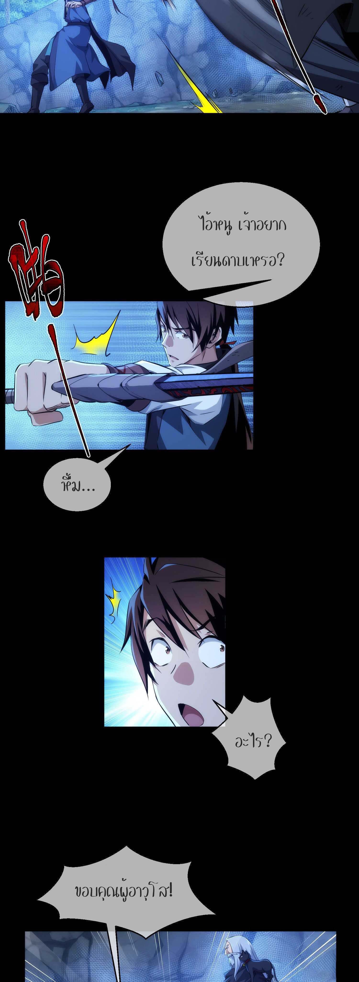 THE HIDDEN BLADE - คมมีดปีศาจ ตอนที่ 21 หน้า 3