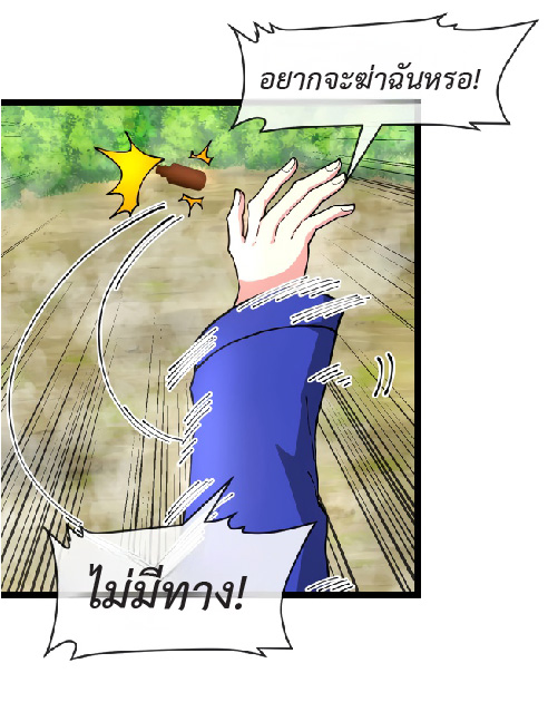 Super god system  ระบบสุดเทพ ตอนที่ 93 หน้า 13