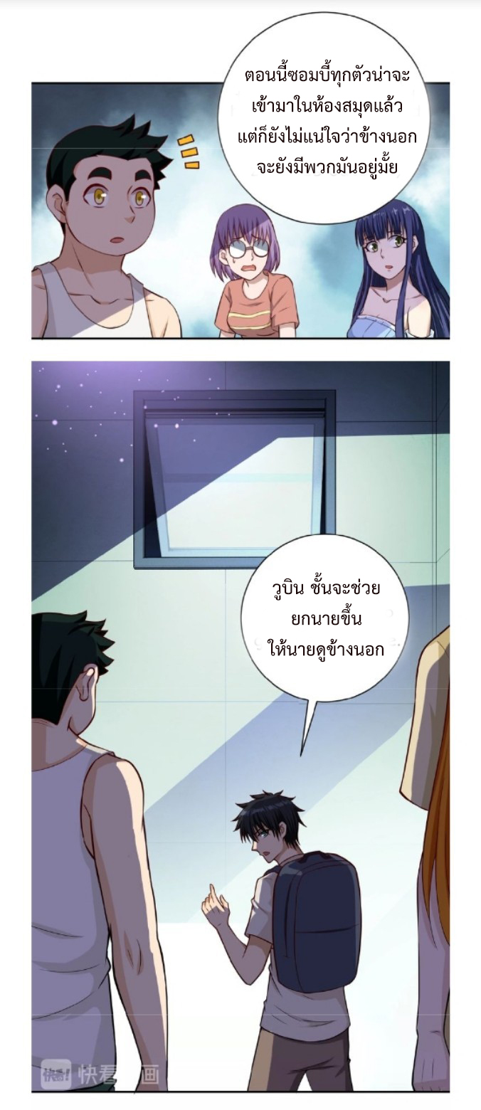 Apocalyptic Super System ตอนที่ 7 หน้า 10