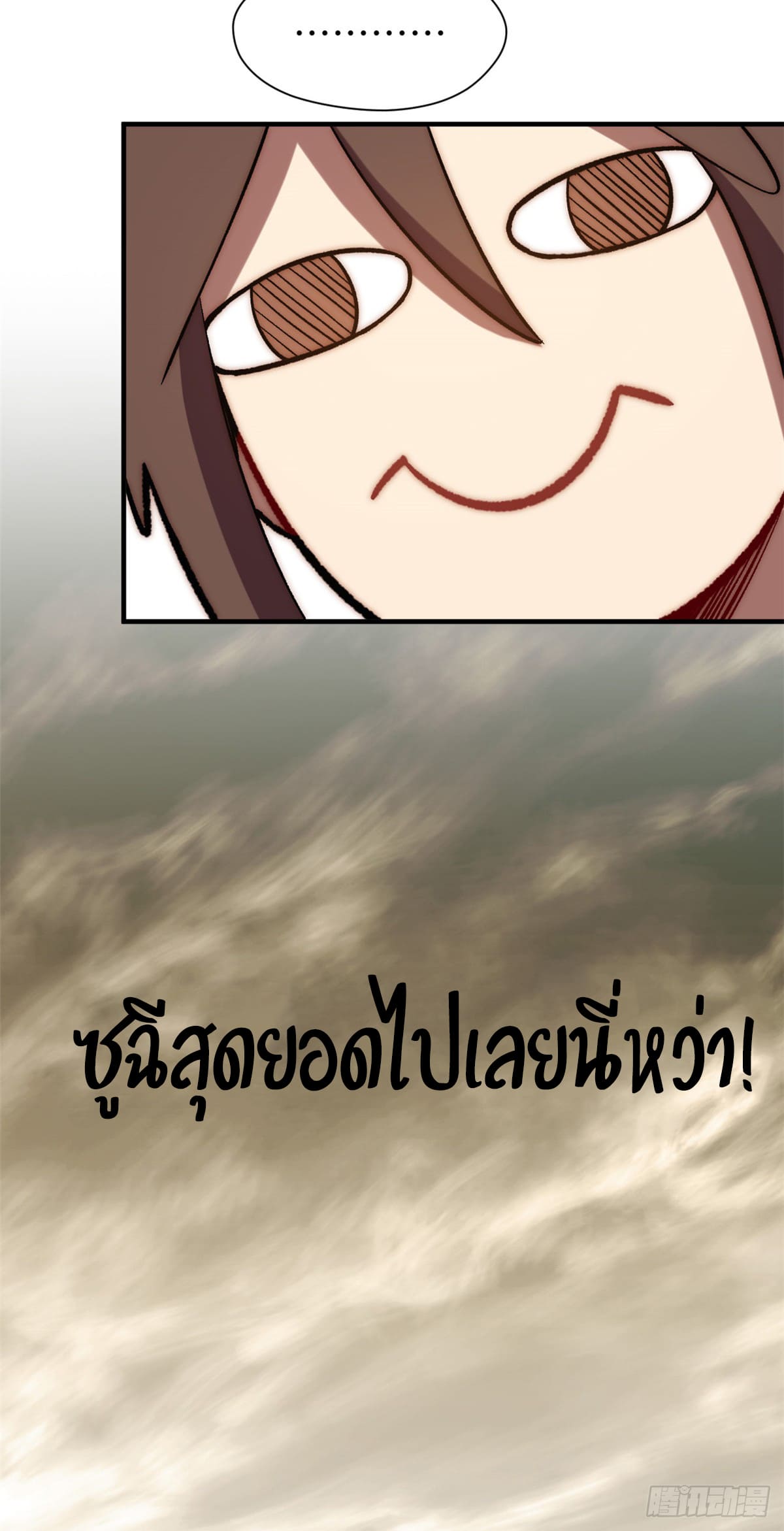 ระบบสุ่มดวงชะตา(ทันจีน) ตอนที่ 61 หน้า 14