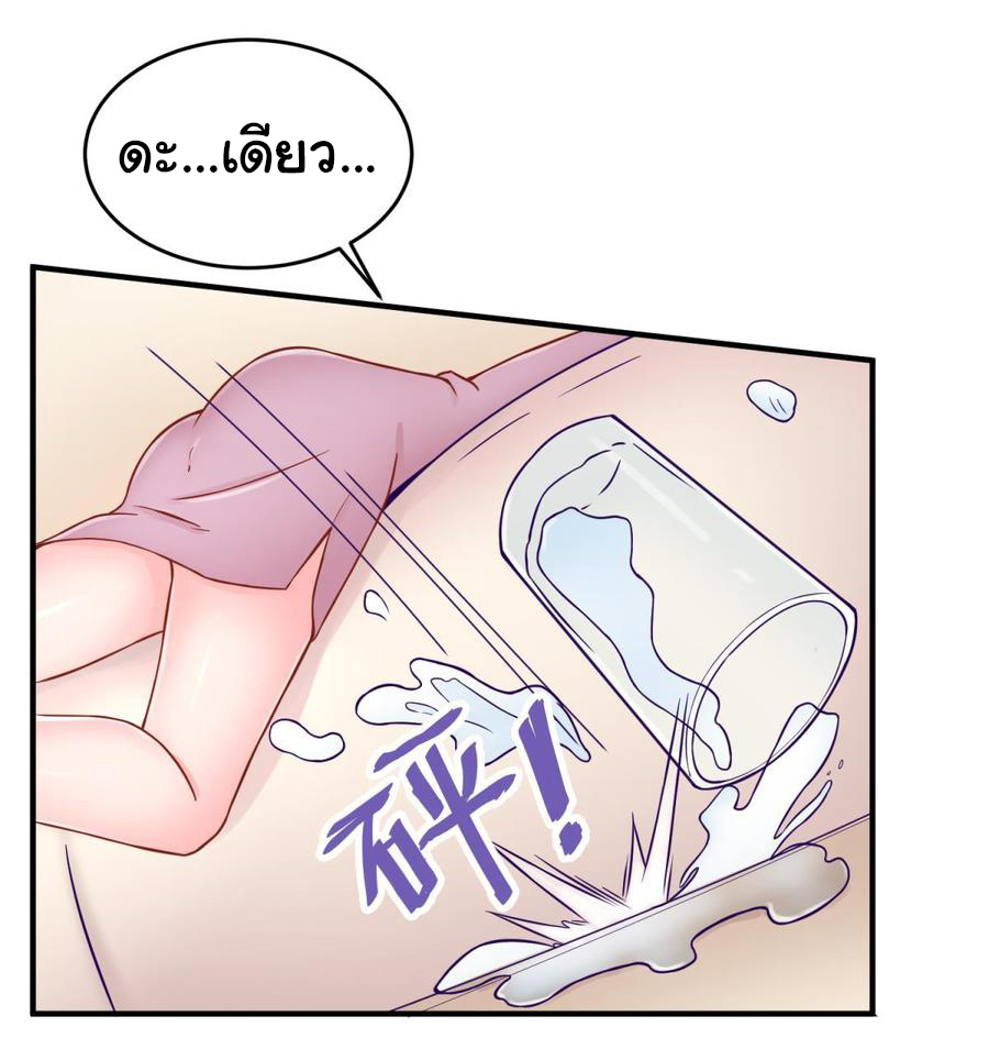 เทพเซียนหมอ ของยัยเทพธิดา ตอนที่ 65 หน้า 8