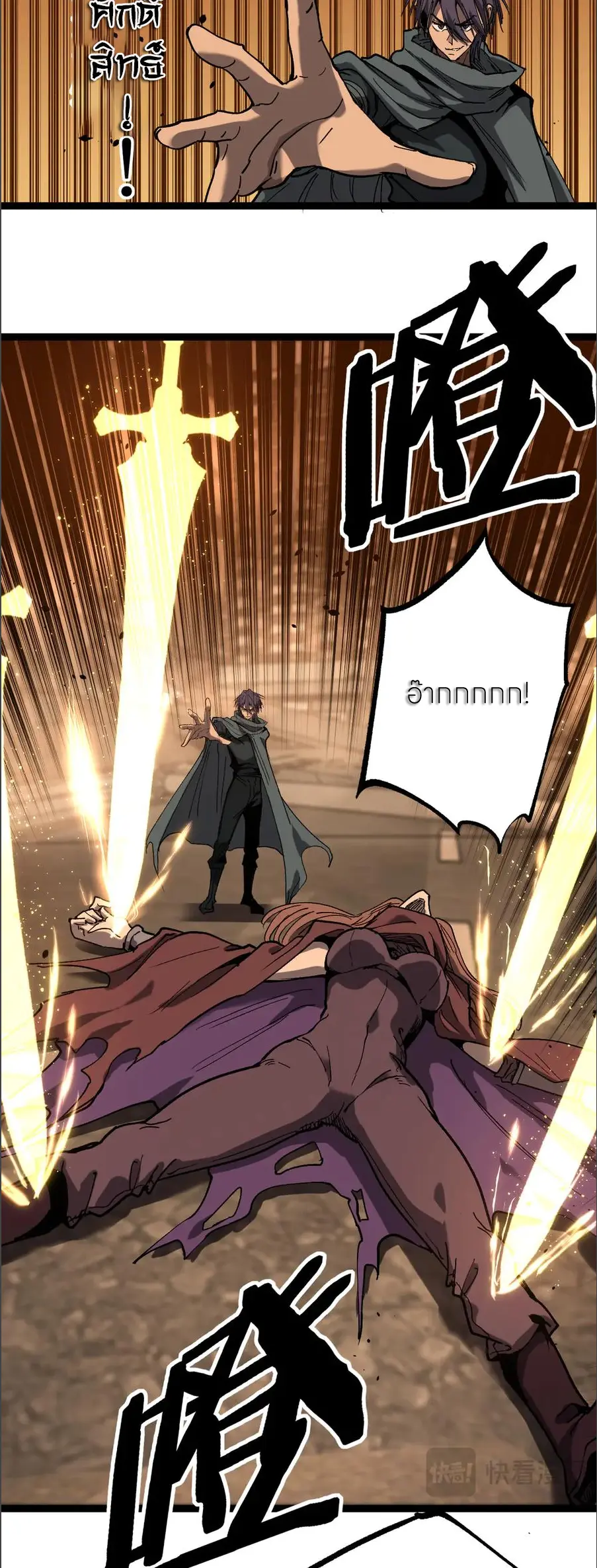 ราชานักฆ่าแห่งโลกเสมือน🗡️ ตอนที่ 52 หน้า 24