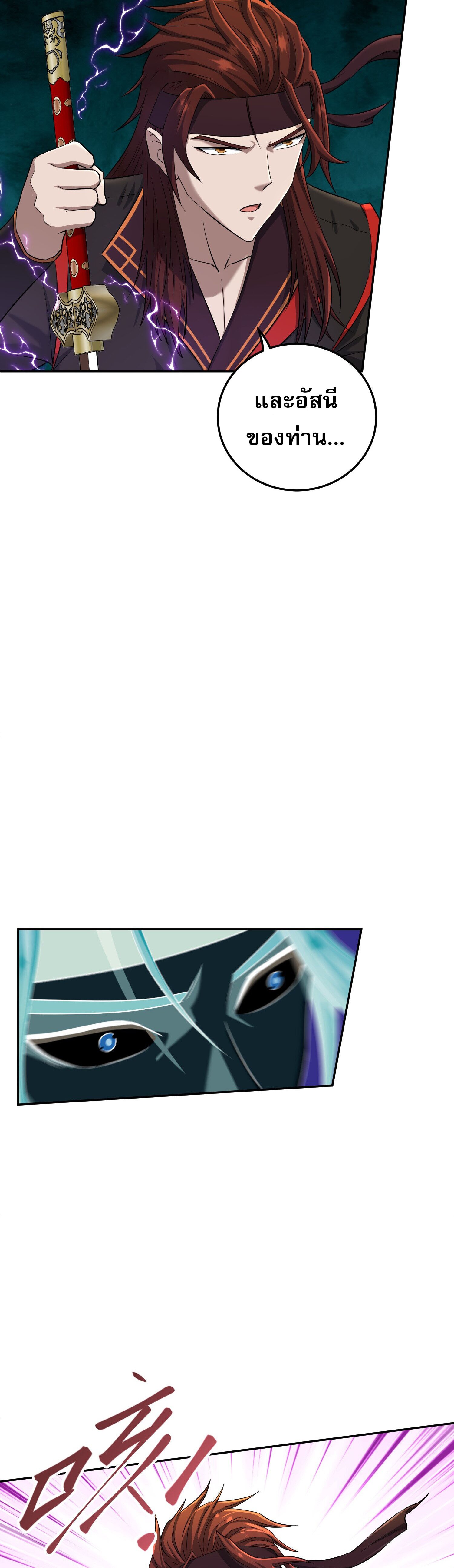 เกิดใหม่ในร่างบรรพบุรุษลัทธิมาร(จบ) ตอนที่ 7 หน้า 13