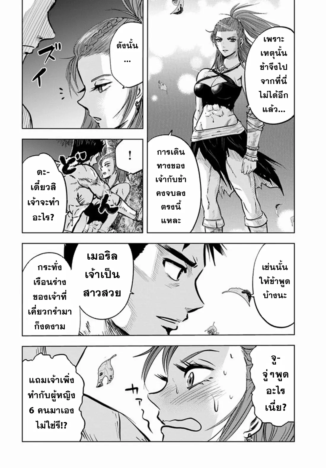 Road to the Kingdom Slave Swordsman the Rise of Heroes ตอนที่ 14 หน้า 3